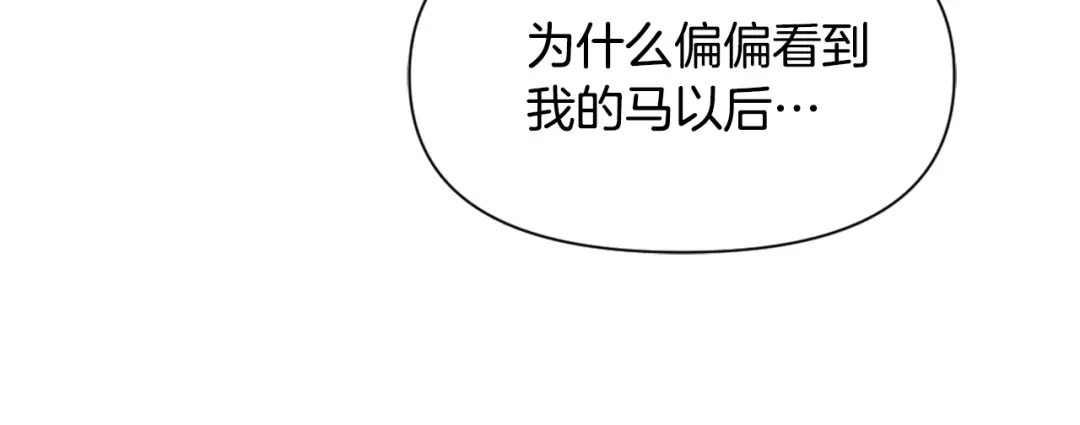 变成敌国皇帝的奴隶 第38话 骑马的女人 第156页