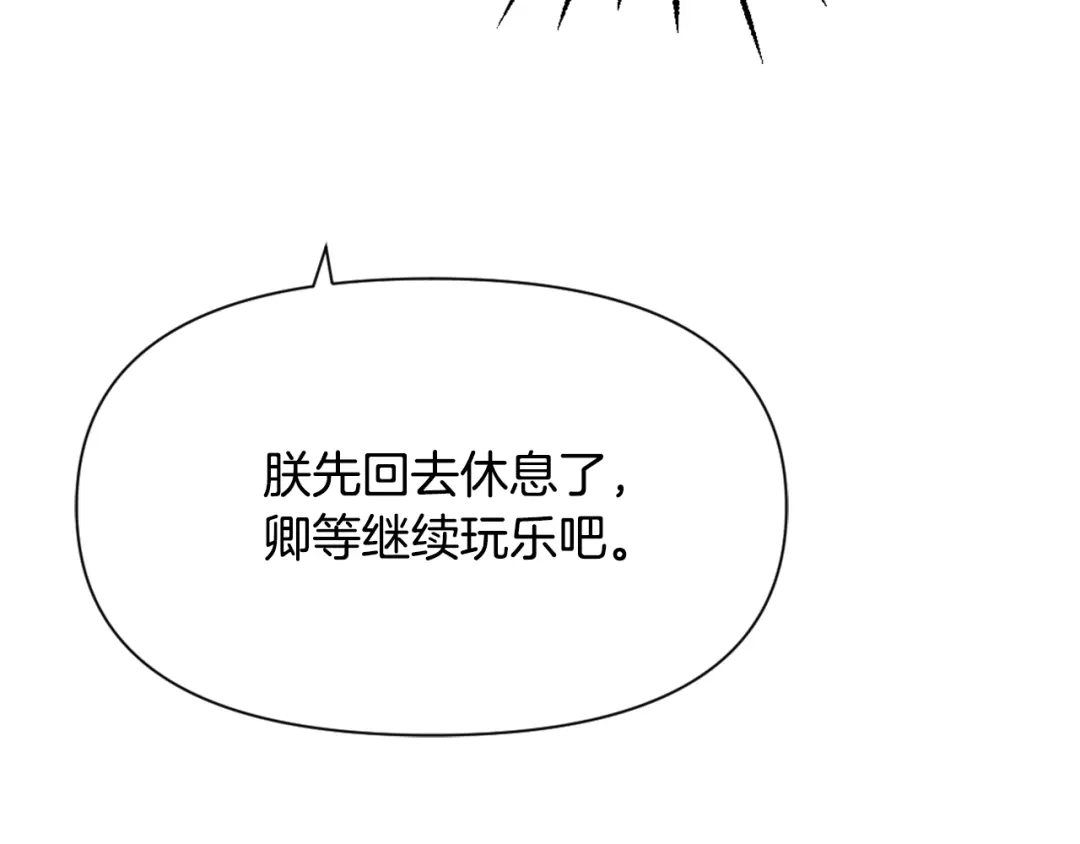 变成敌国皇帝的奴隶 第38话 骑马的女人 第4页