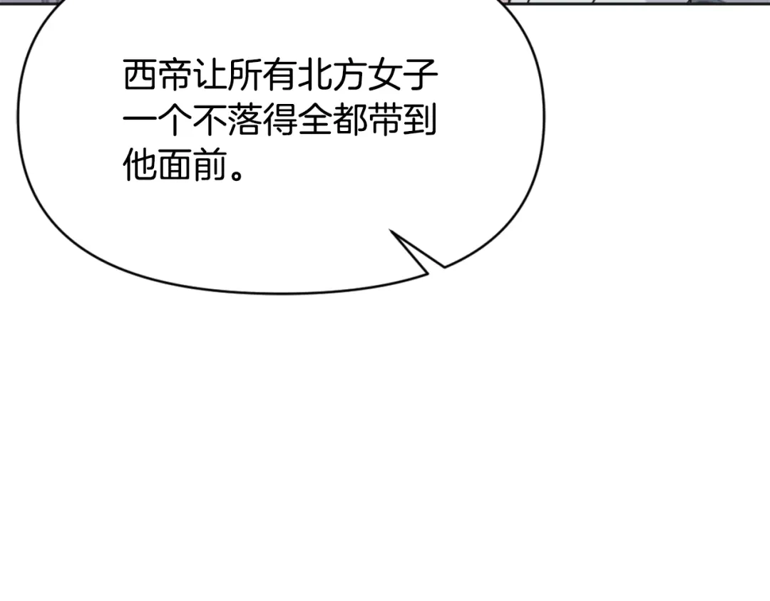 变成敌国皇帝的奴隶 第38话 骑马的女人 第140页