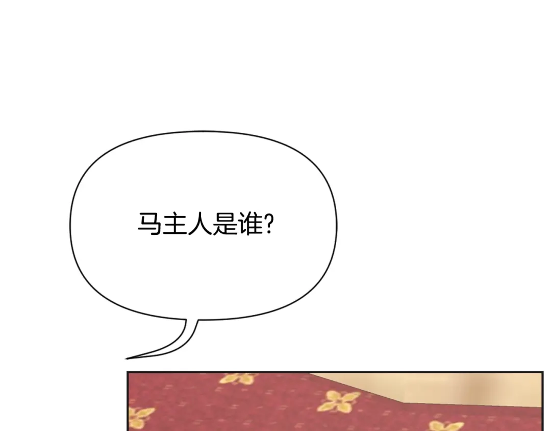 变成敌国皇帝的奴隶 第38话 骑马的女人 第24页