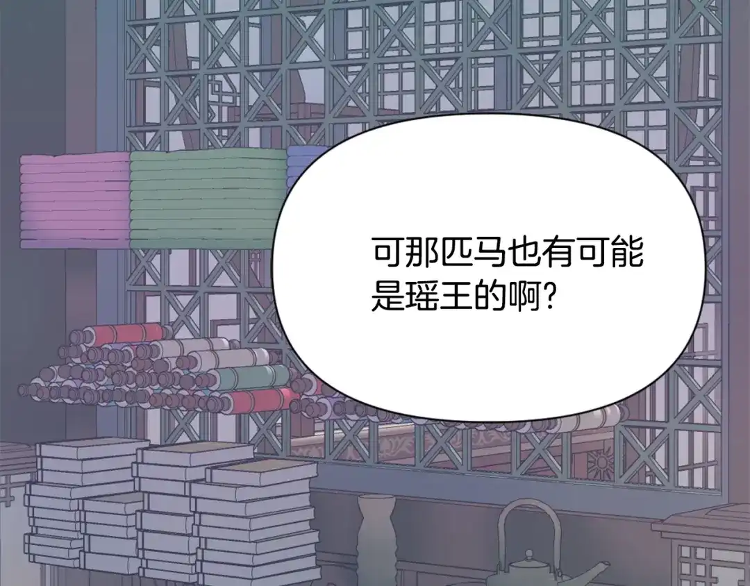 变成敌国皇帝的奴隶 第38话 骑马的女人 第151页