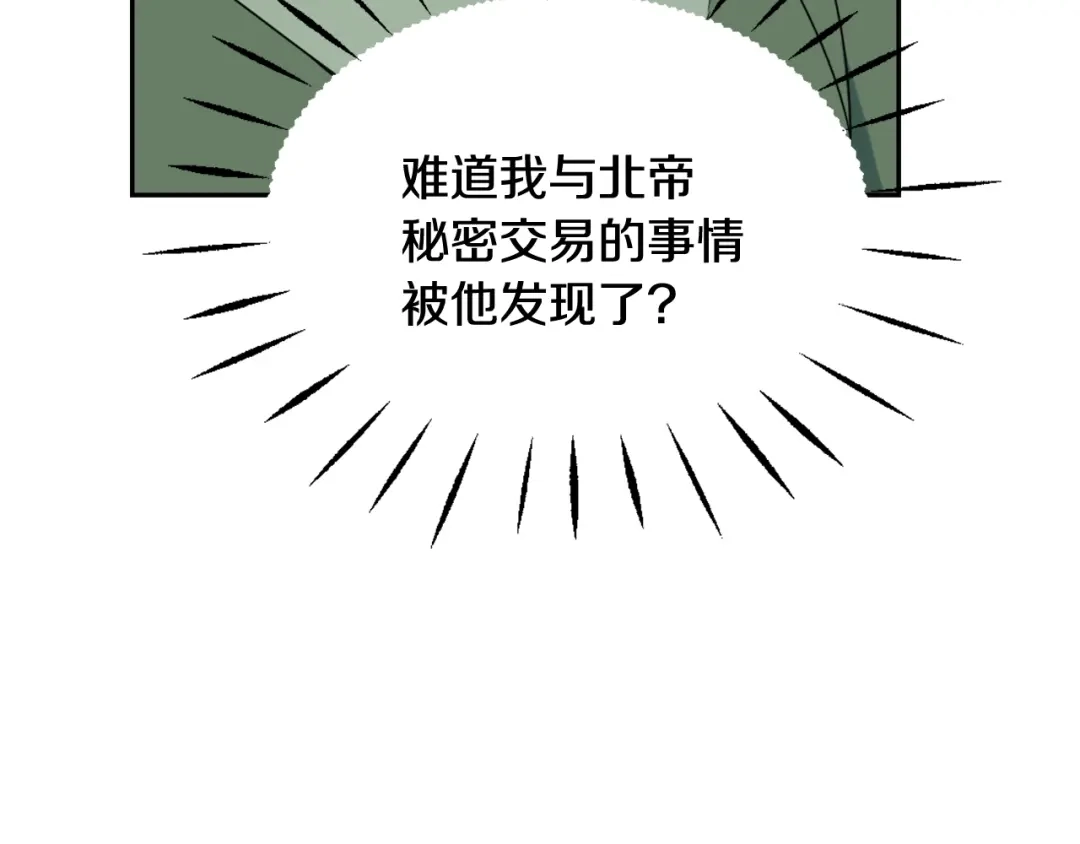 变成敌国皇帝的奴隶 第38话 骑马的女人 第107页