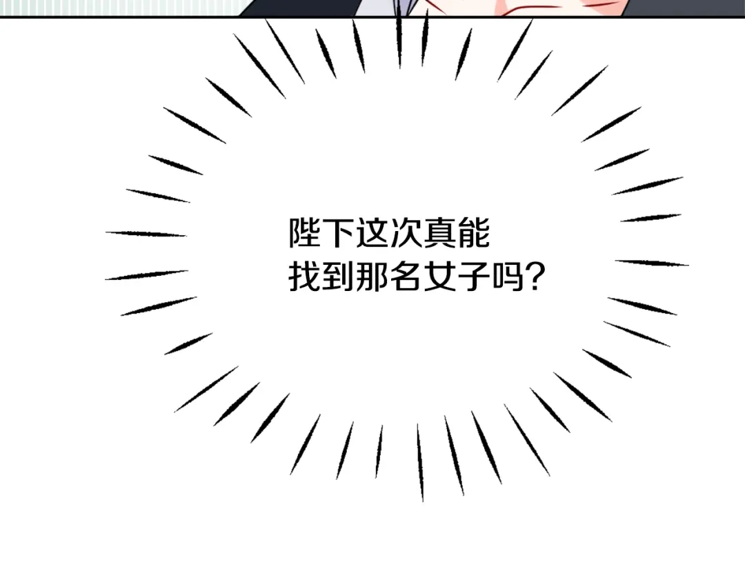 变成敌国皇帝的奴隶 第38话 骑马的女人 第209页
