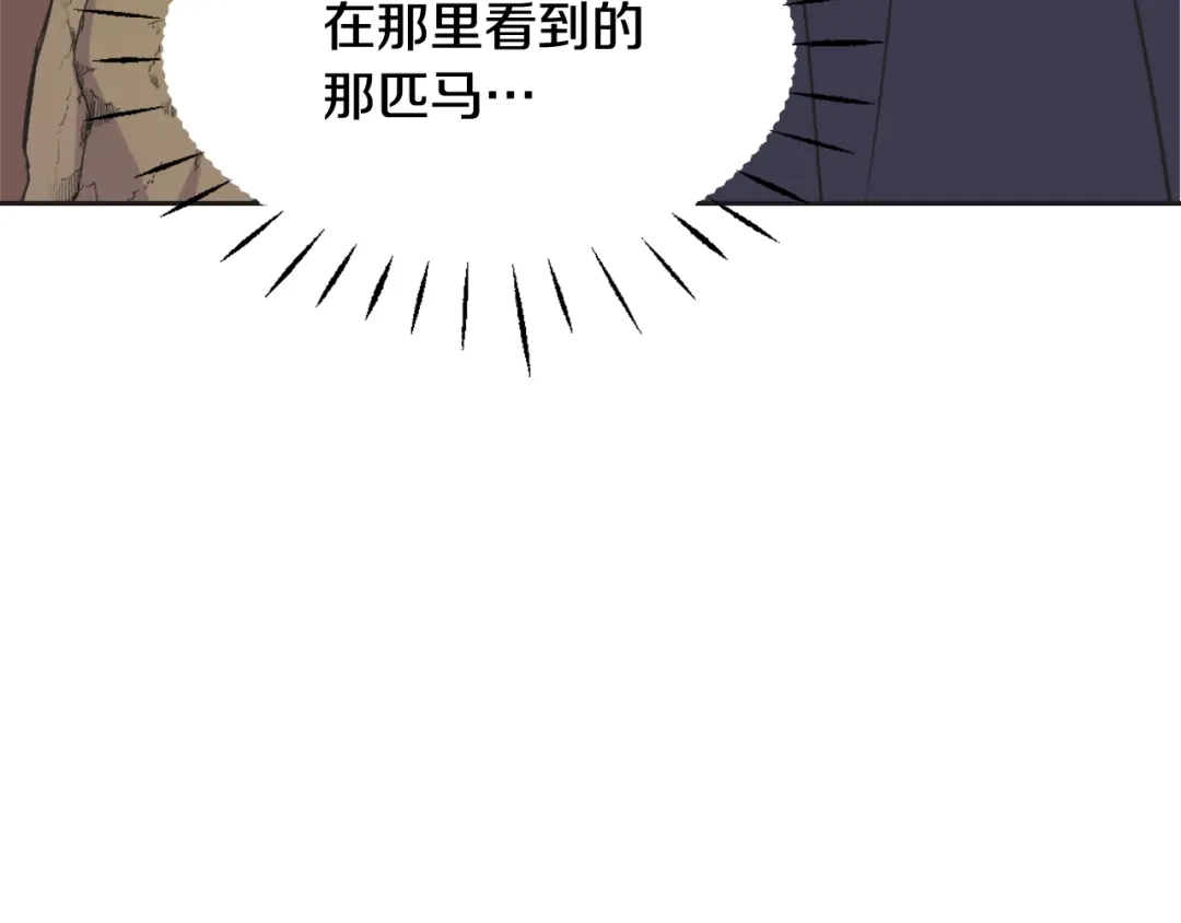 变成敌国皇帝的奴隶 第38话 骑马的女人 第52页