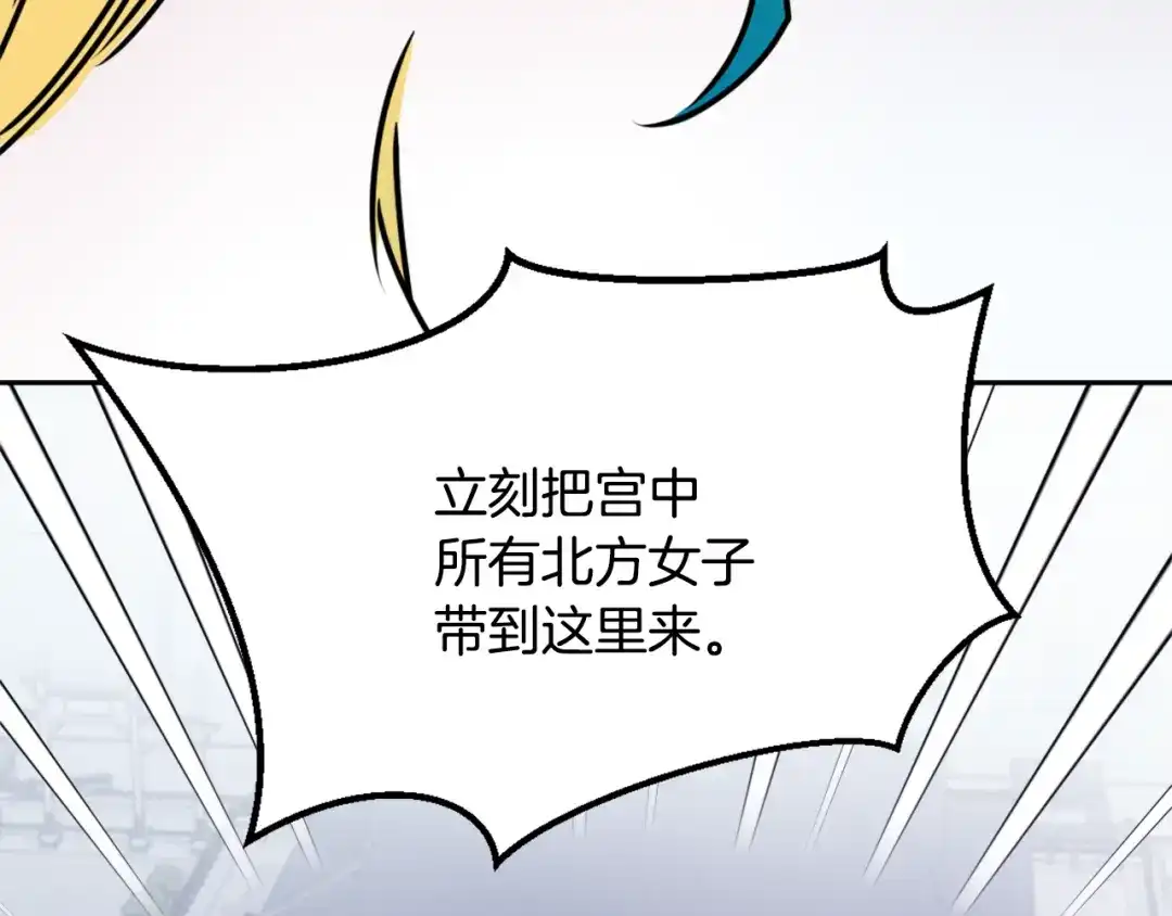 变成敌国皇帝的奴隶 第38话 骑马的女人 第130页