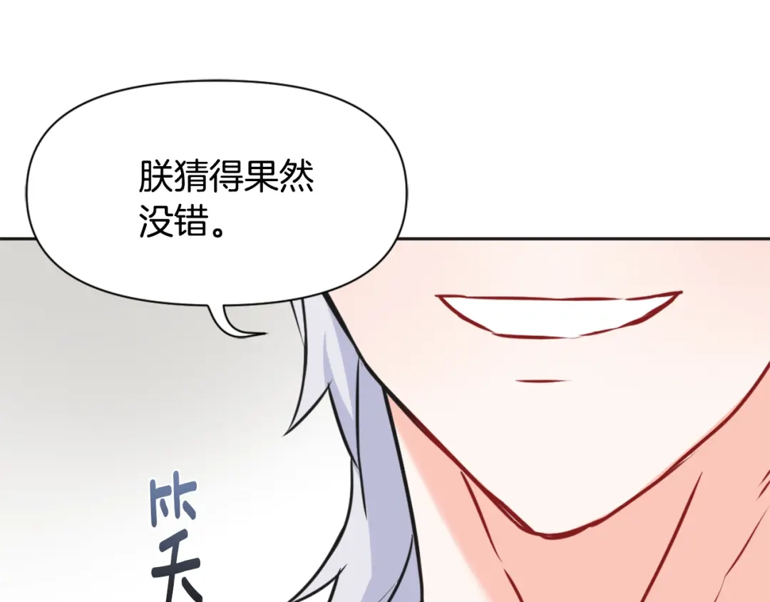 变成敌国皇帝的奴隶 第38话 骑马的女人 第75页