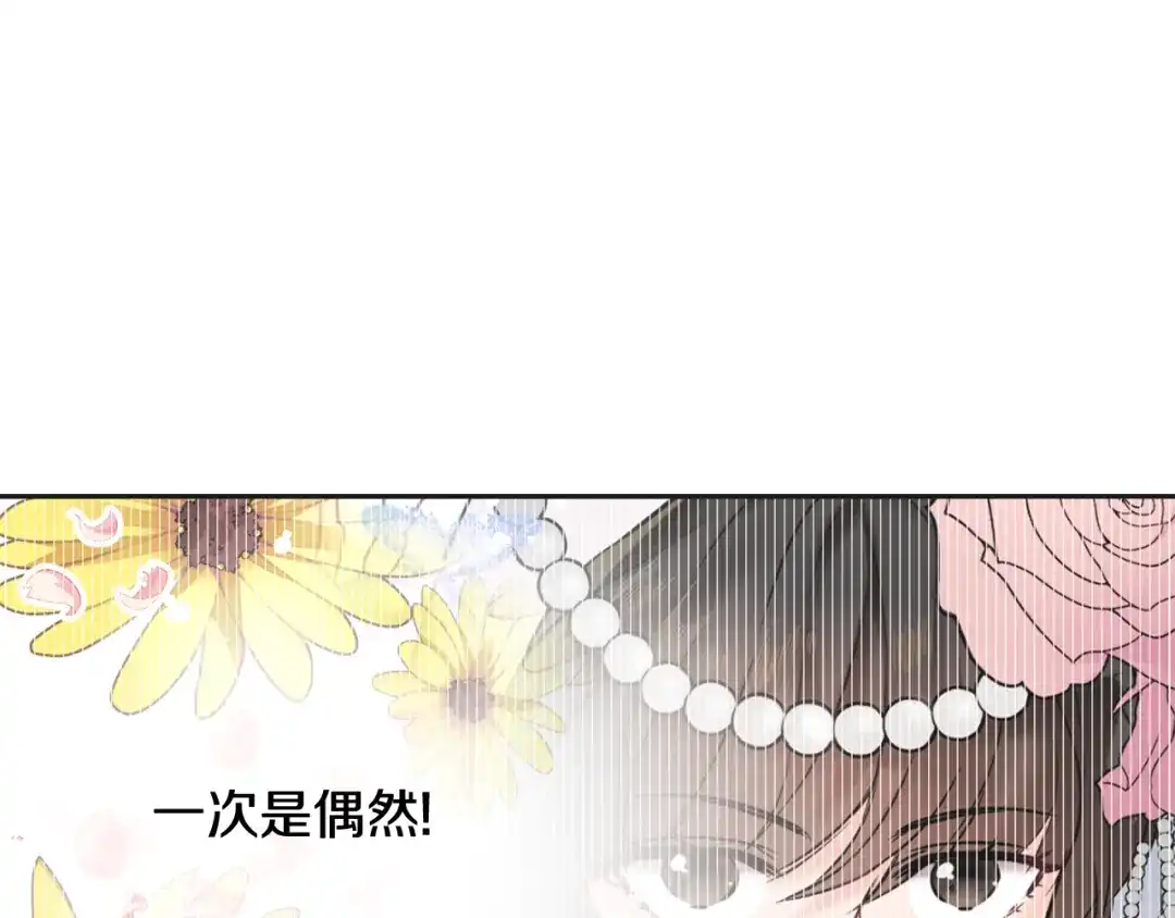 变成敌国皇帝的奴隶 第38话 骑马的女人 第84页