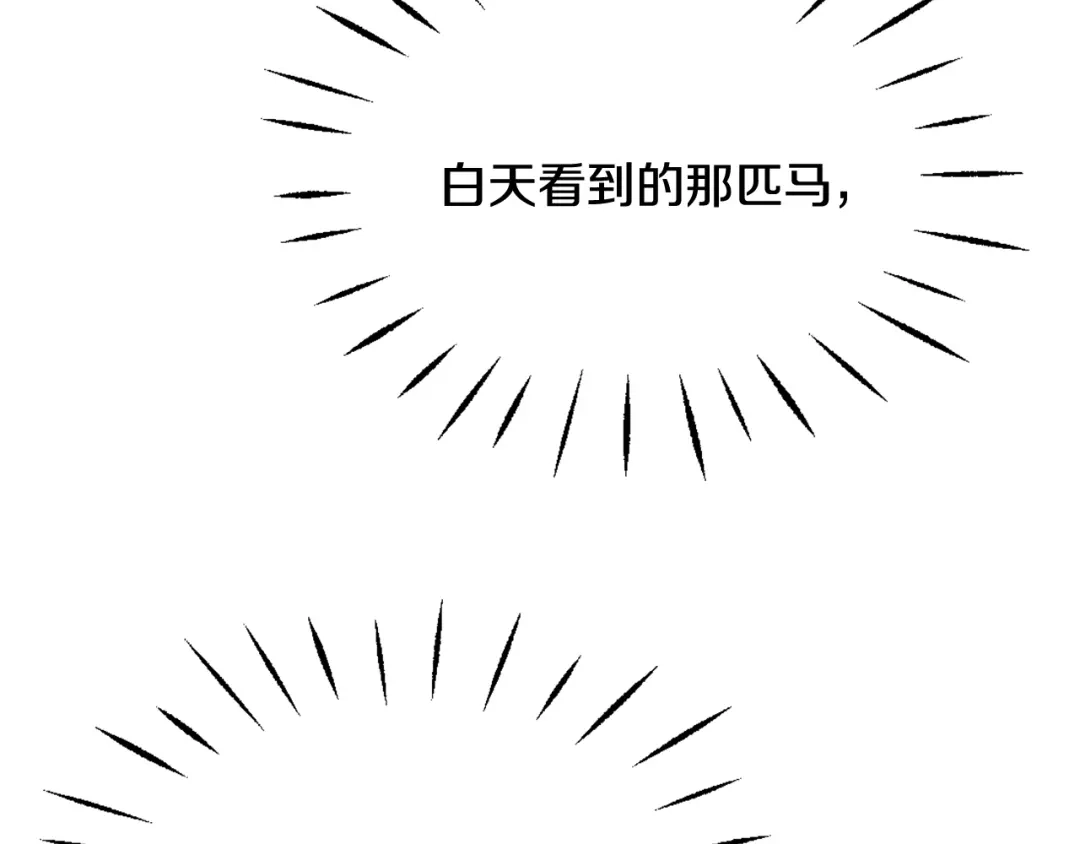 变成敌国皇帝的奴隶 第38话 骑马的女人 第46页