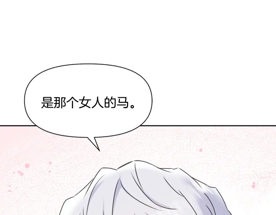 变成敌国皇帝的奴隶 第38话 骑马的女人 第80页