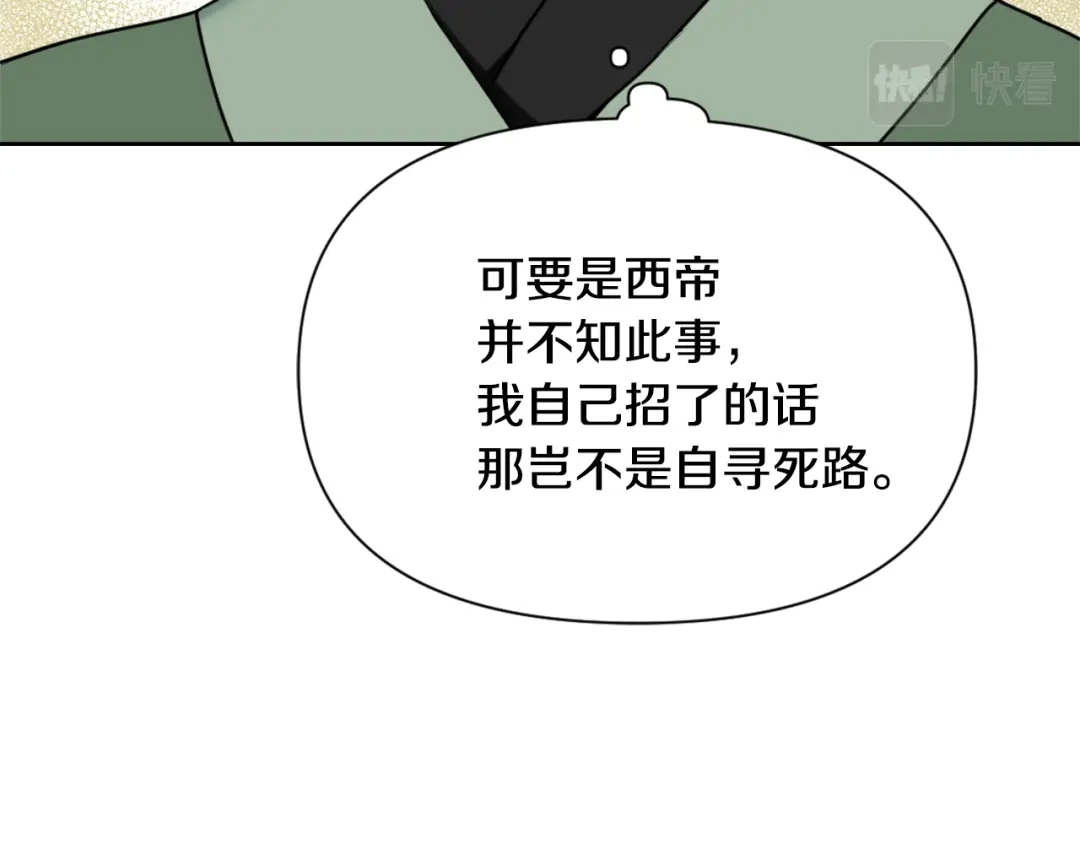 变成敌国皇帝的奴隶 第38话 骑马的女人 第116页