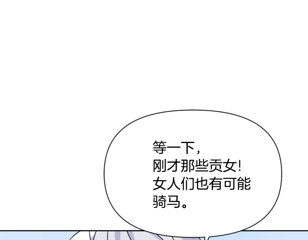 变成敌国皇帝的奴隶 第38话 骑马的女人 第34页