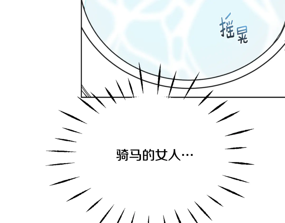 变成敌国皇帝的奴隶 第38话 骑马的女人 第42页