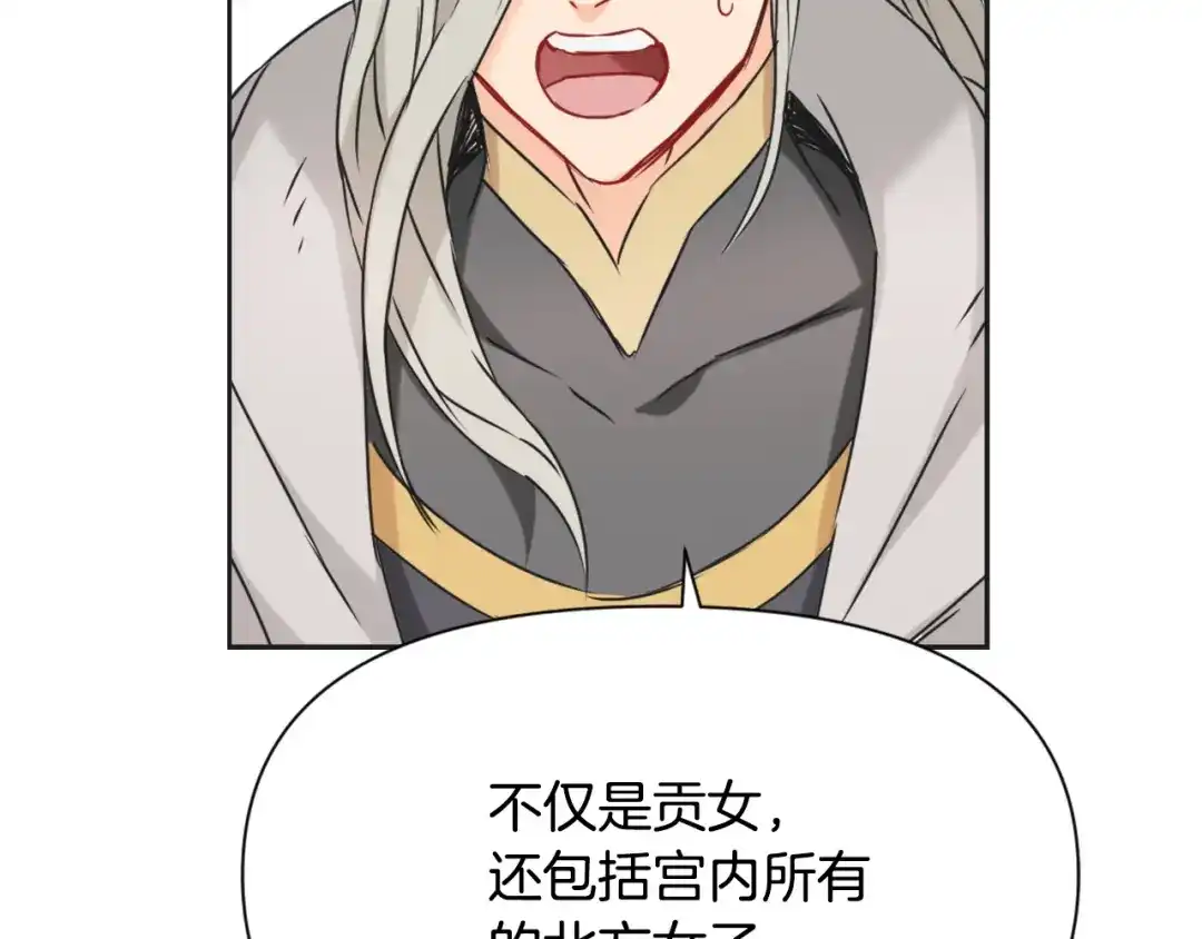 变成敌国皇帝的奴隶 第38话 骑马的女人 第142页