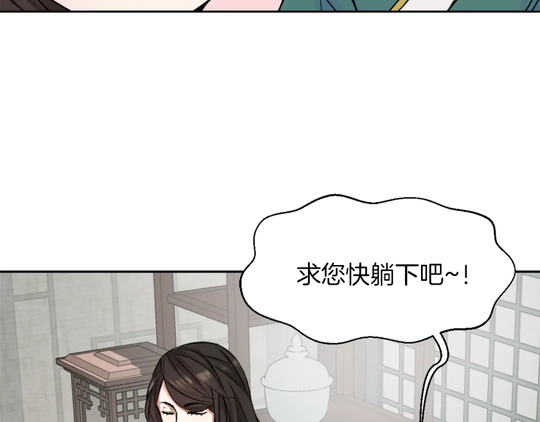 变成敌国皇帝的奴隶 第3话 还不能死 第140页