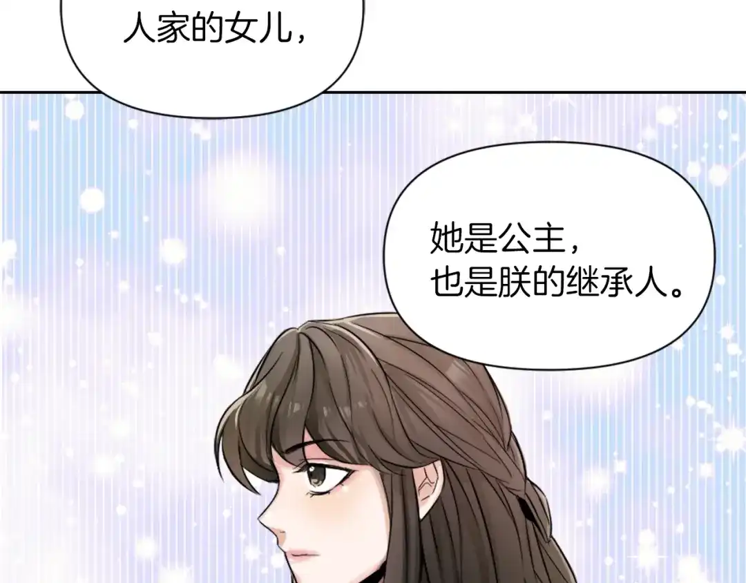 变成敌国皇帝的奴隶 第3话 还不能死 第184页