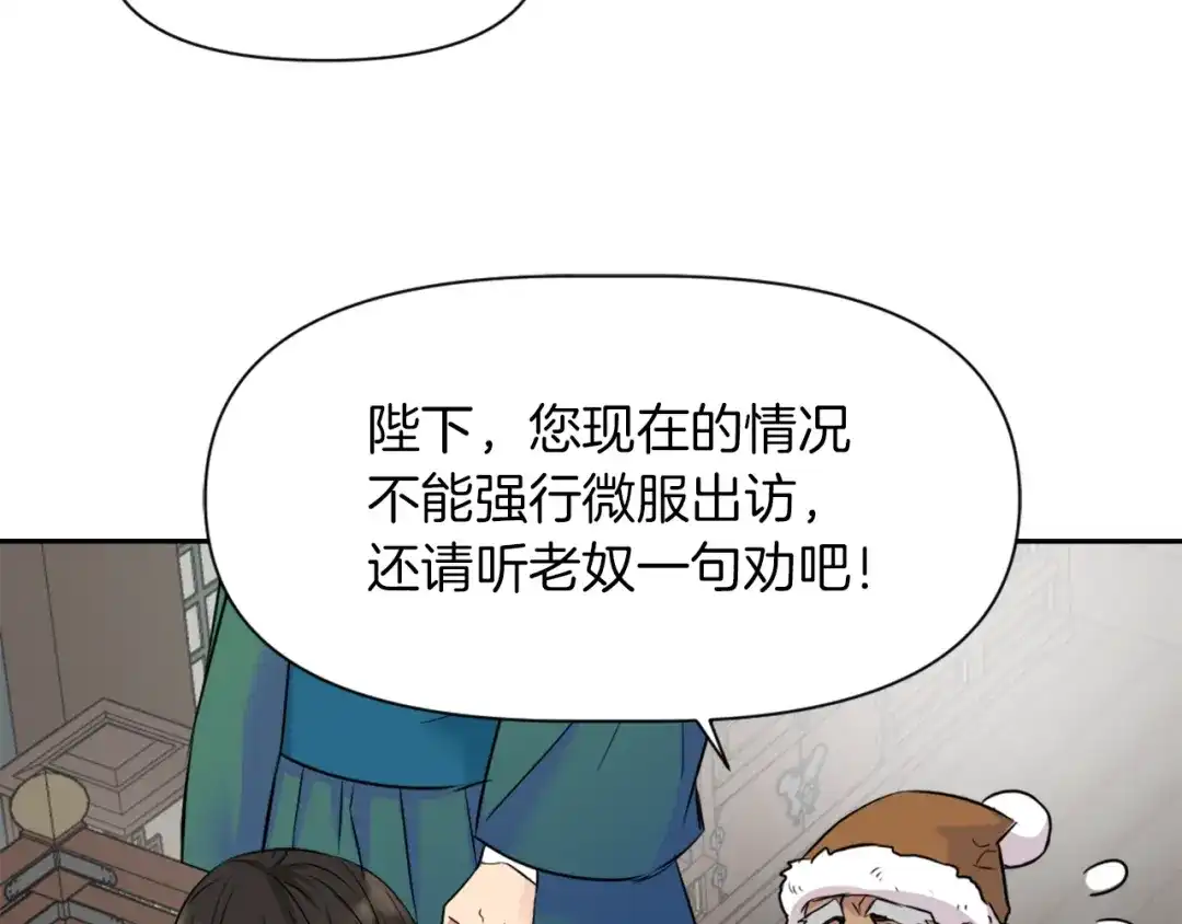 变成敌国皇帝的奴隶 第3话 还不能死 第142页