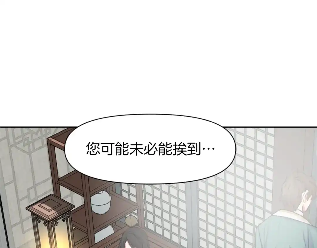 变成敌国皇帝的奴隶 第3话 还不能死 第153页