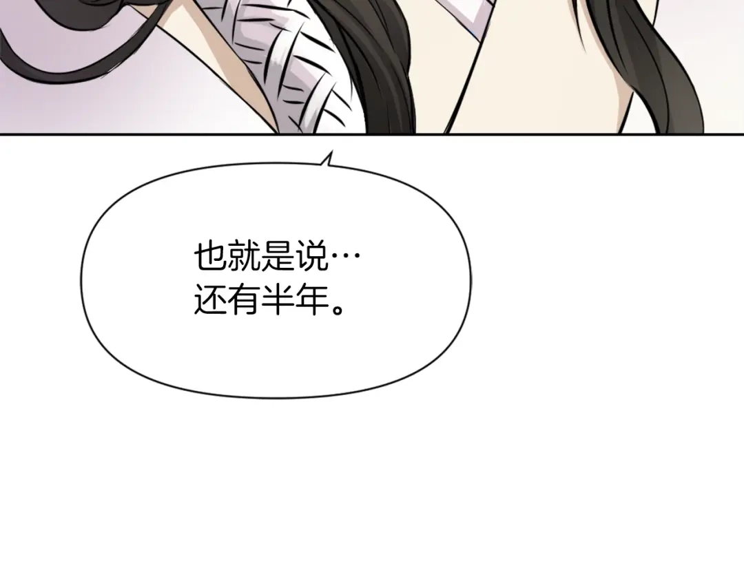 变成敌国皇帝的奴隶 第3话 还不能死 第160页