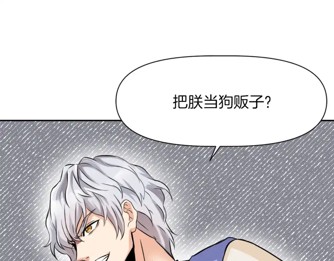 变成敌国皇帝的奴隶 第3话 还不能死 第111页