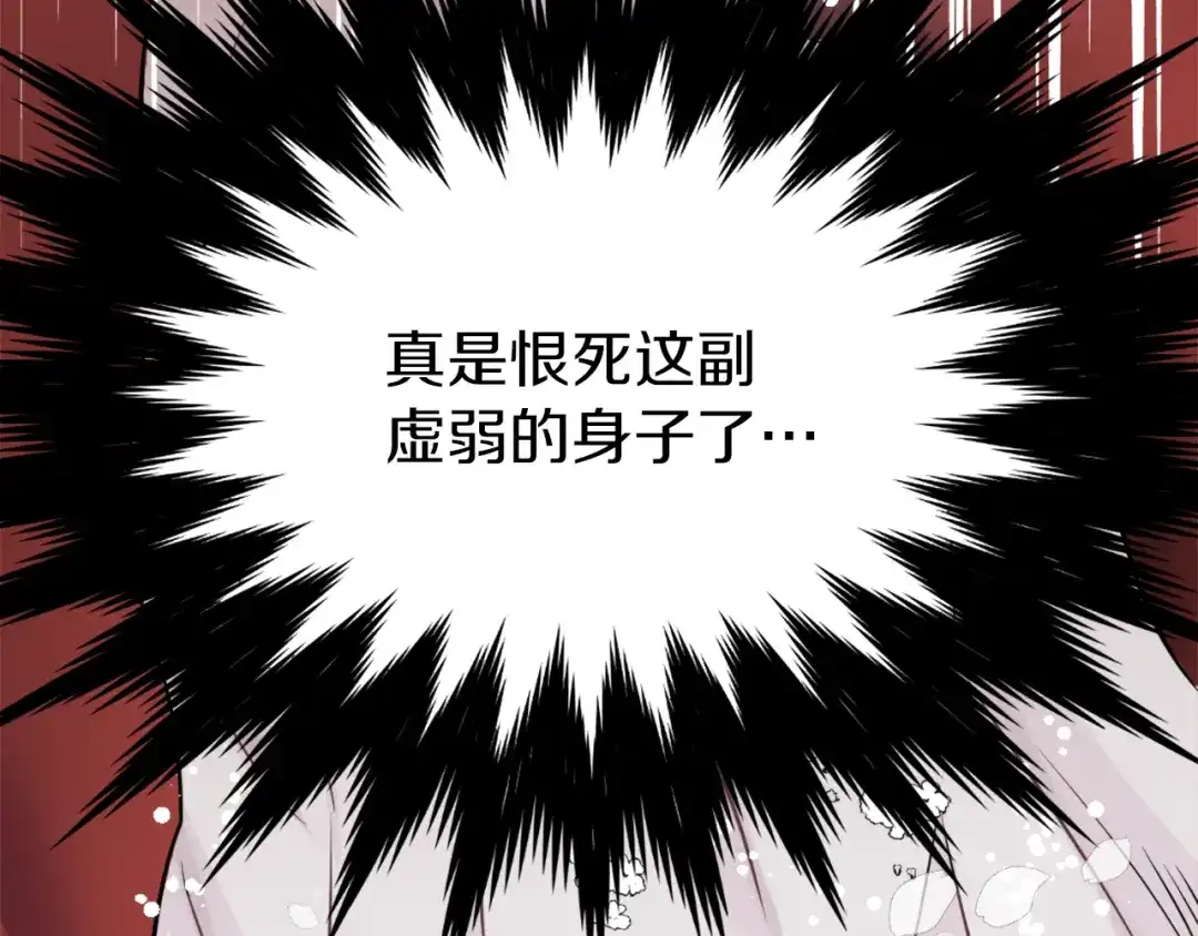 变成敌国皇帝的奴隶 第3话 还不能死 第209页