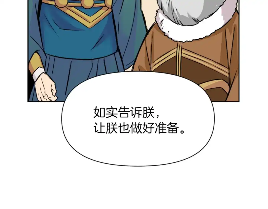 变成敌国皇帝的奴隶 第3话 还不能死 第150页