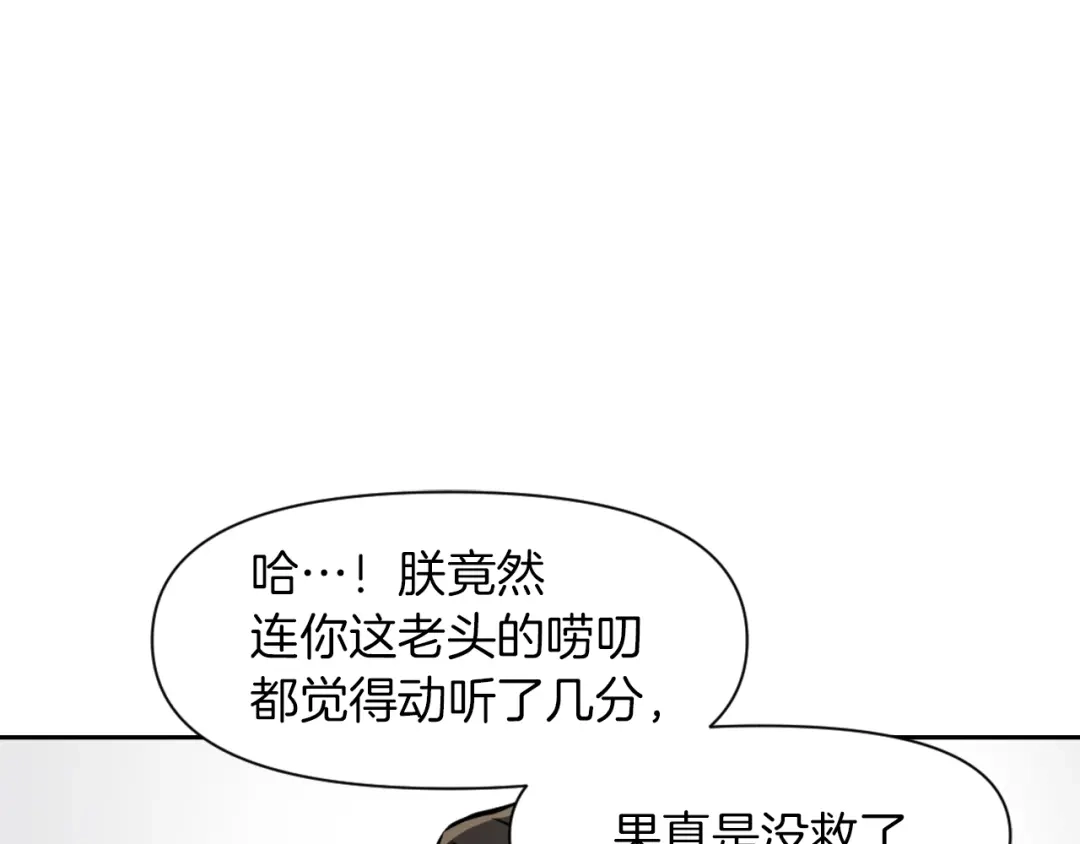 变成敌国皇帝的奴隶 第3话 还不能死 第145页