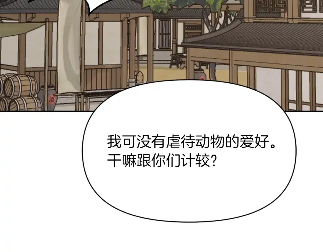 变成敌国皇帝的奴隶 第3话 还不能死 第6页