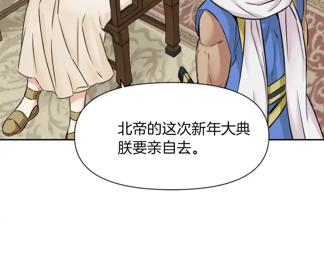 变成敌国皇帝的奴隶 第3话 还不能死 第118页