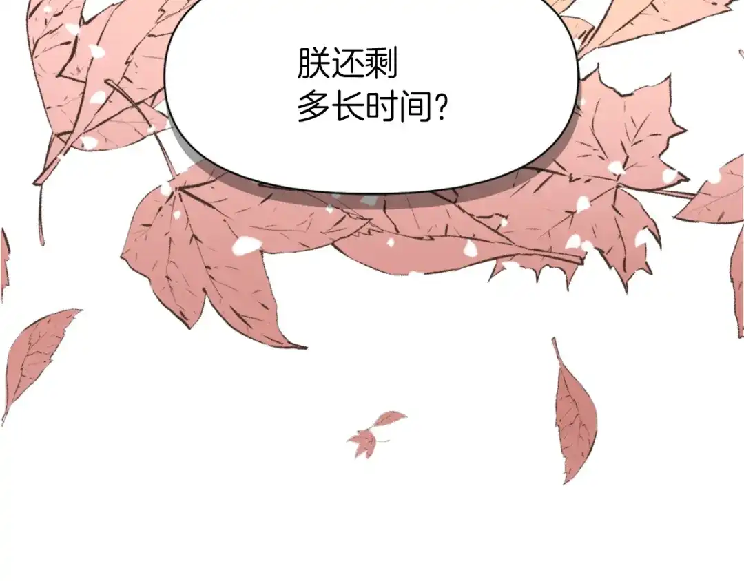 变成敌国皇帝的奴隶 第3话 还不能死 第148页
