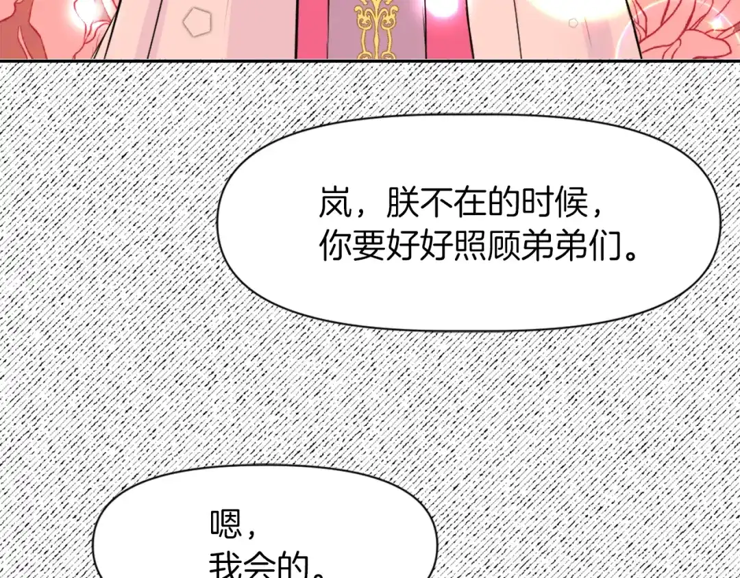 变成敌国皇帝的奴隶 第3话 还不能死 第178页