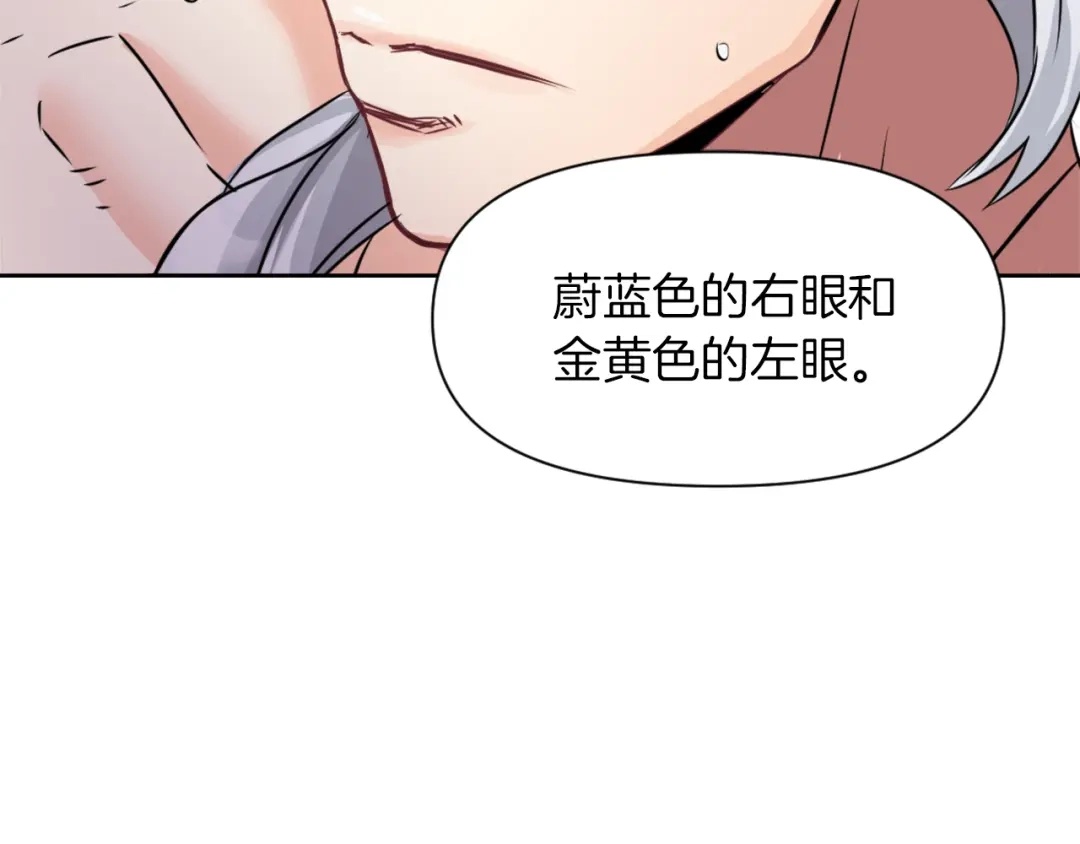 变成敌国皇帝的奴隶 第3话 还不能死 第74页