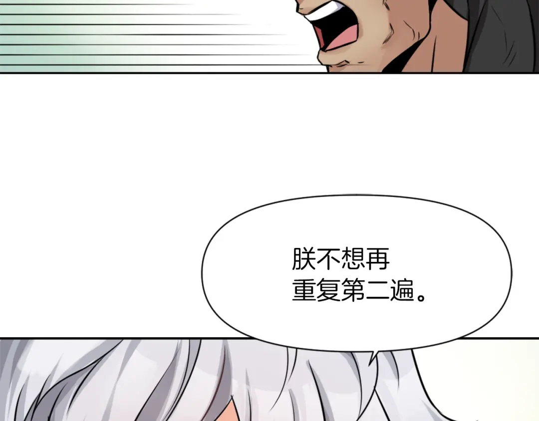变成敌国皇帝的奴隶 第3话 还不能死 第121页