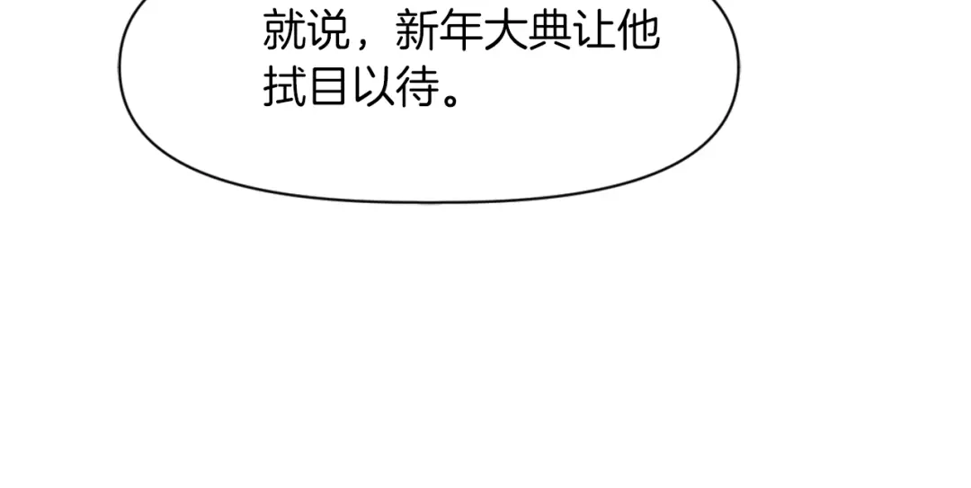变成敌国皇帝的奴隶 第3话 还不能死 第14页