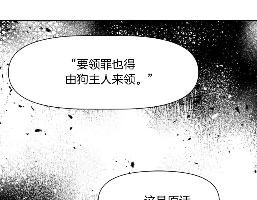 变成敌国皇帝的奴隶 第3话 还不能死 第106页