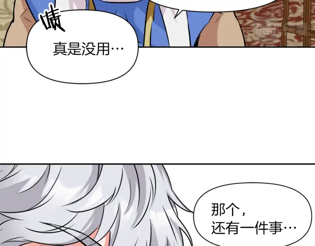 变成敌国皇帝的奴隶 第3话 还不能死 第102页