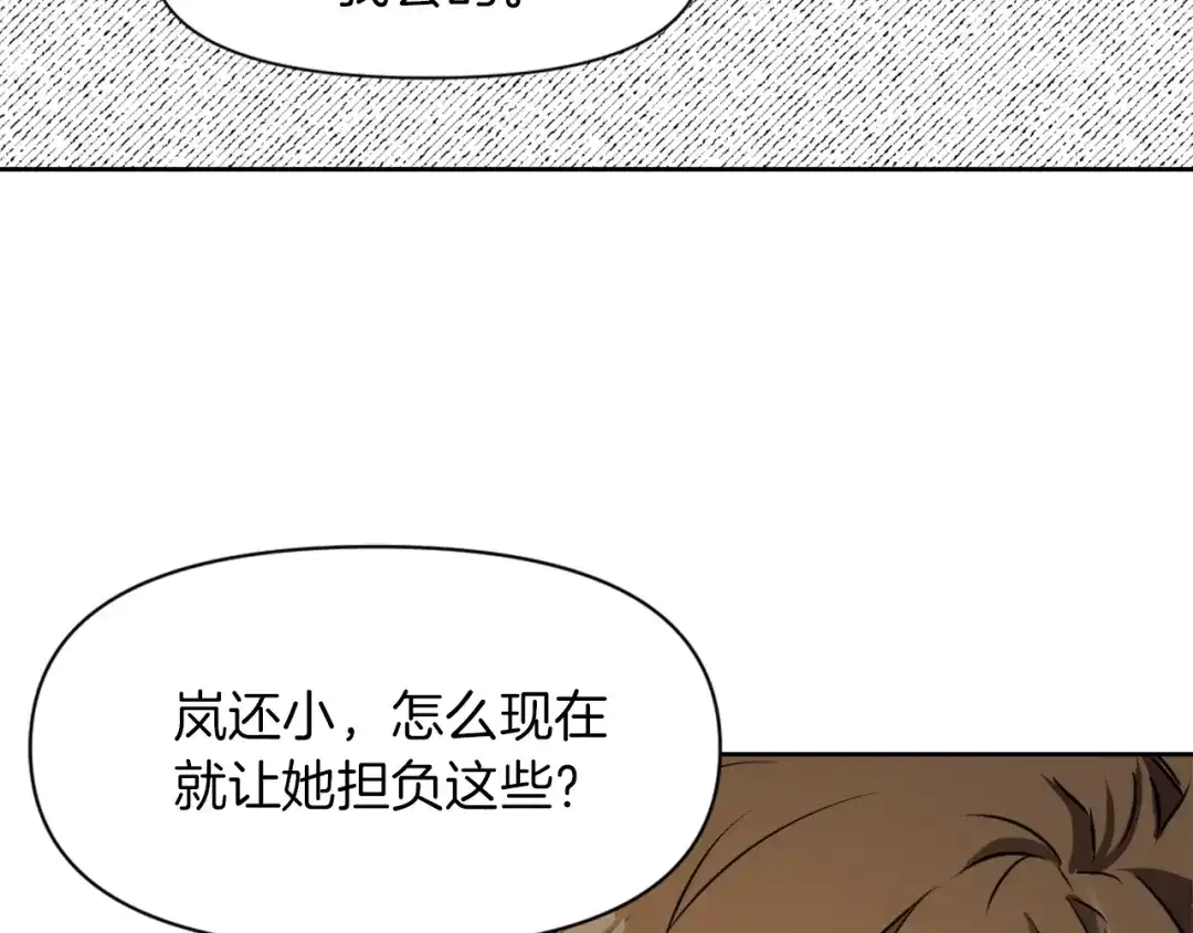 变成敌国皇帝的奴隶 第3话 还不能死 第179页