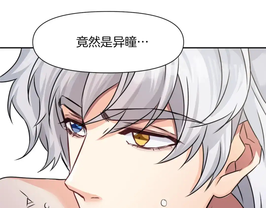变成敌国皇帝的奴隶 第3话 还不能死 第73页