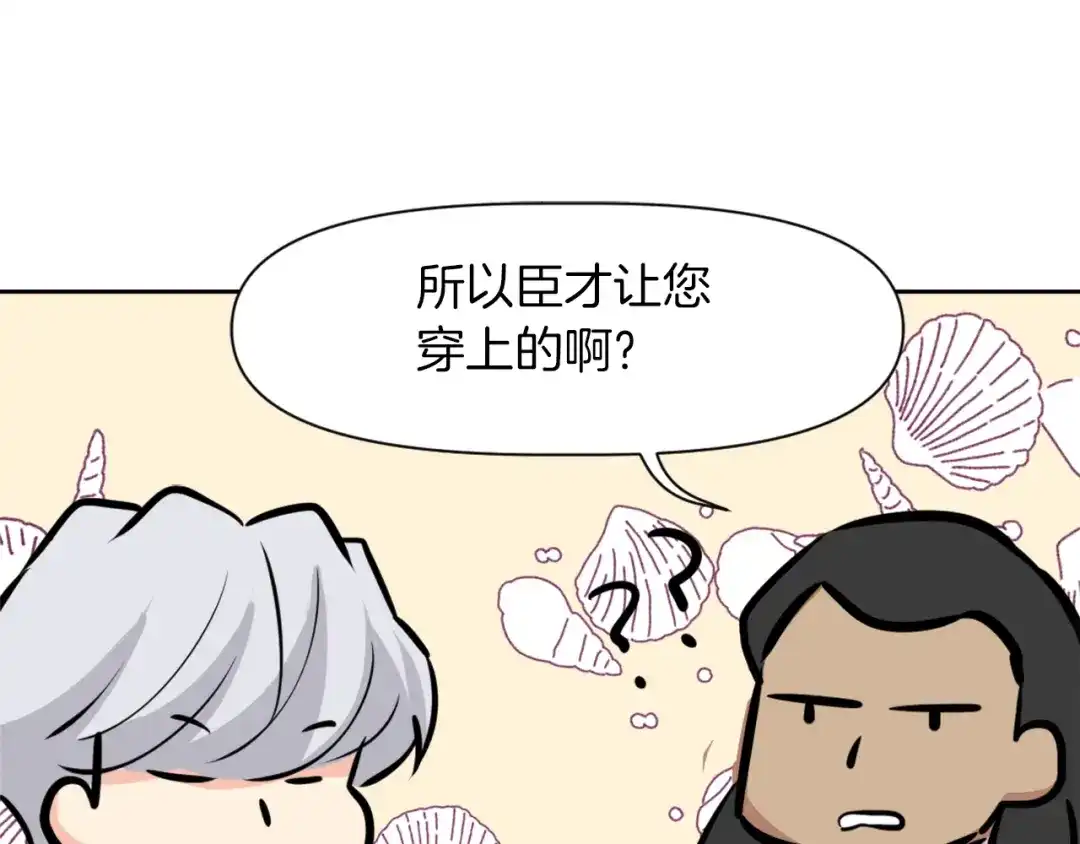 变成敌国皇帝的奴隶 第3话 还不能死 第89页