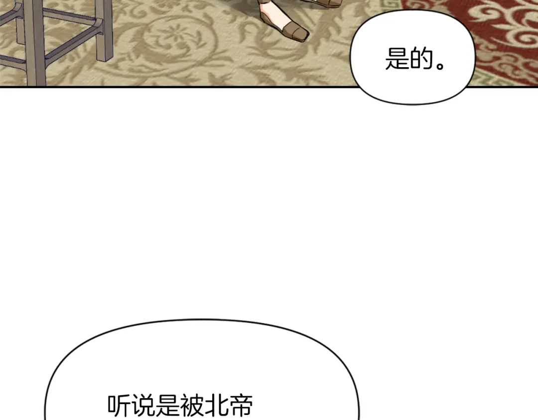 变成敌国皇帝的奴隶 第3话 还不能死 第98页