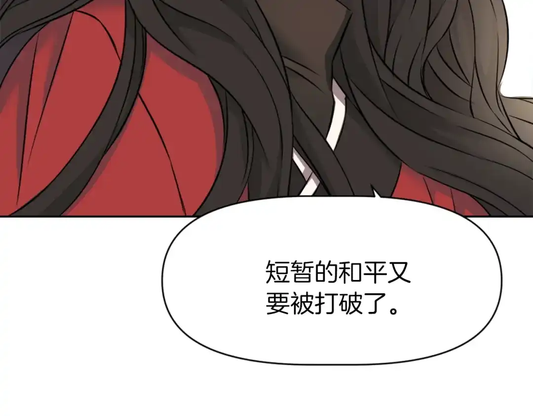 变成敌国皇帝的奴隶 第3话 还不能死 第58页