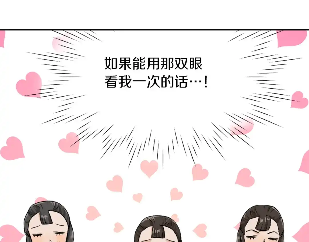 变成敌国皇帝的奴隶 第3话 还不能死 第75页