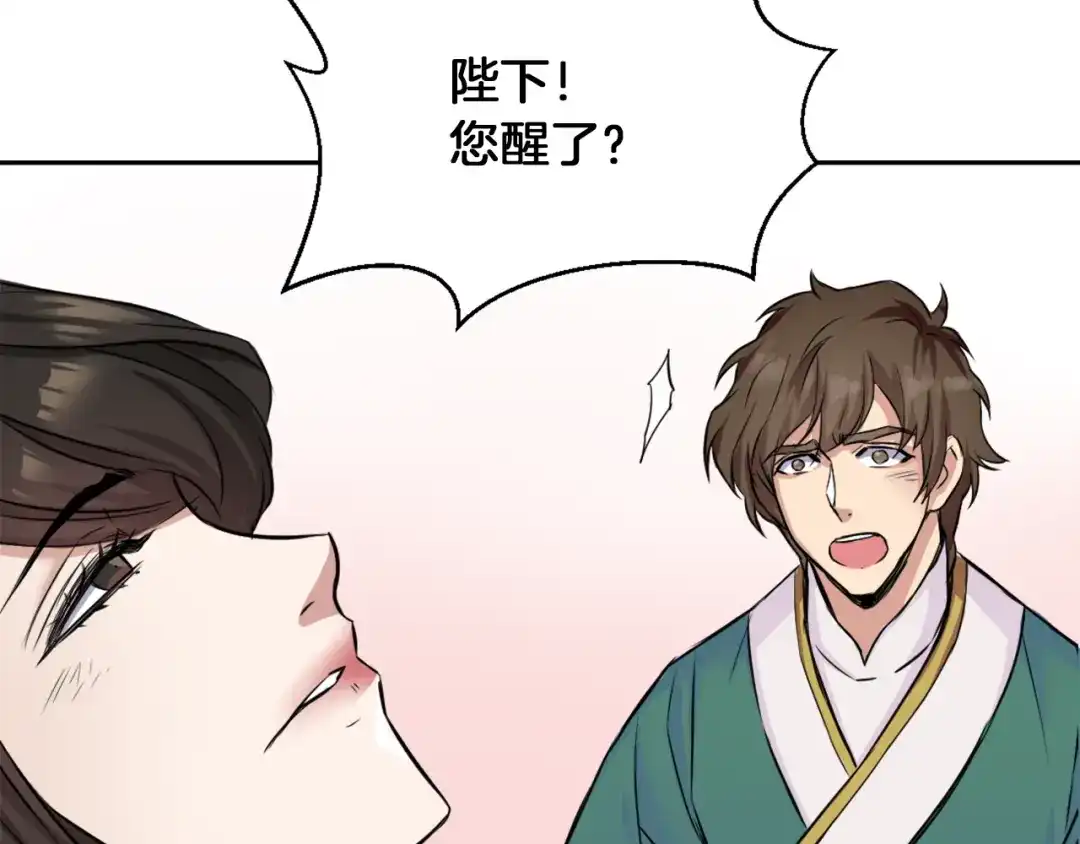 变成敌国皇帝的奴隶 第3话 还不能死 第139页