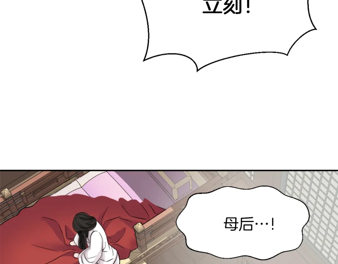变成敌国皇帝的奴隶 第3话 还不能死 第200页
