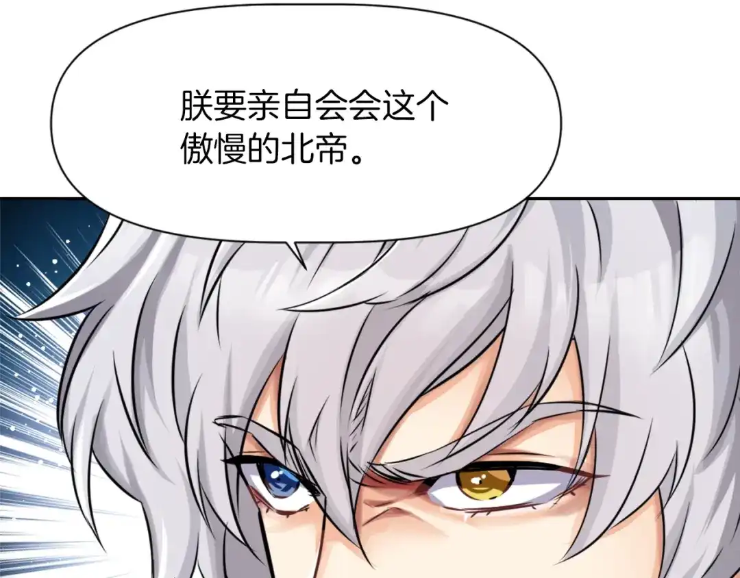 变成敌国皇帝的奴隶 第3话 还不能死 第115页