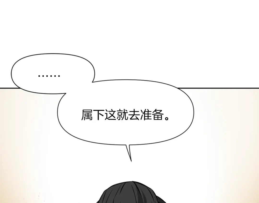 变成敌国皇帝的奴隶 第3话 还不能死 第123页