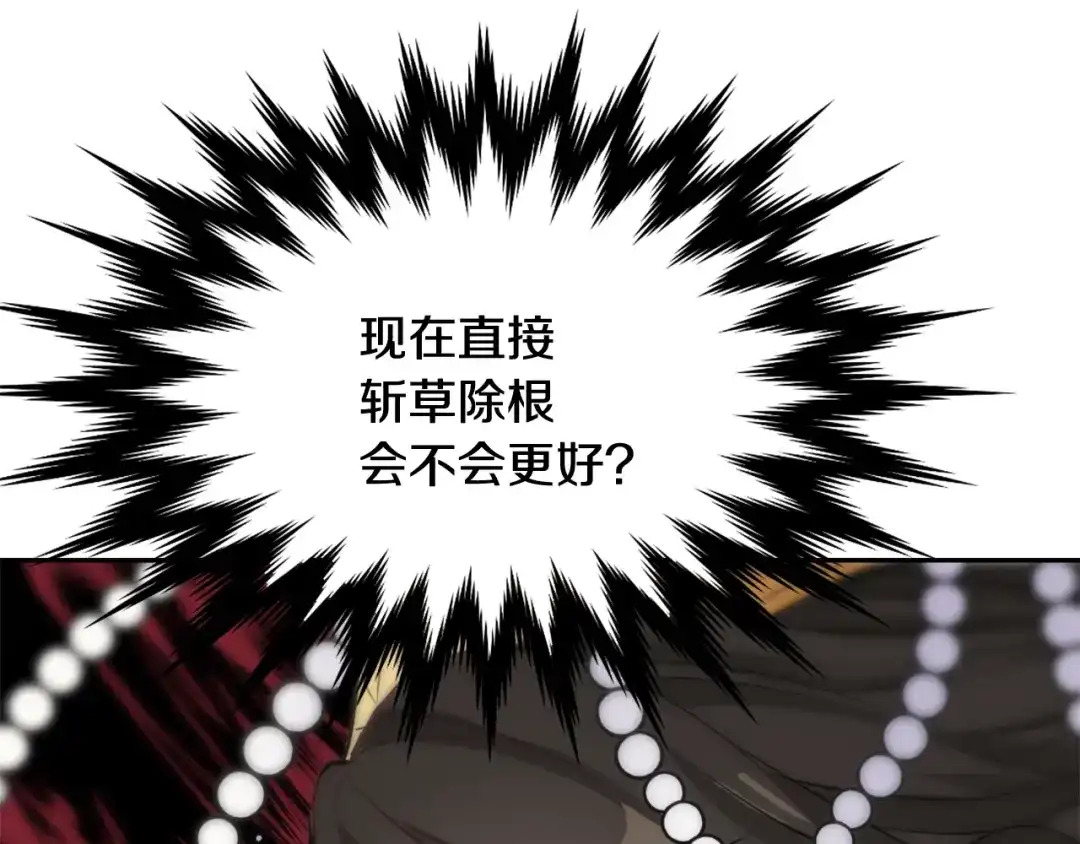 变成敌国皇帝的奴隶 第3话 还不能死 第225页