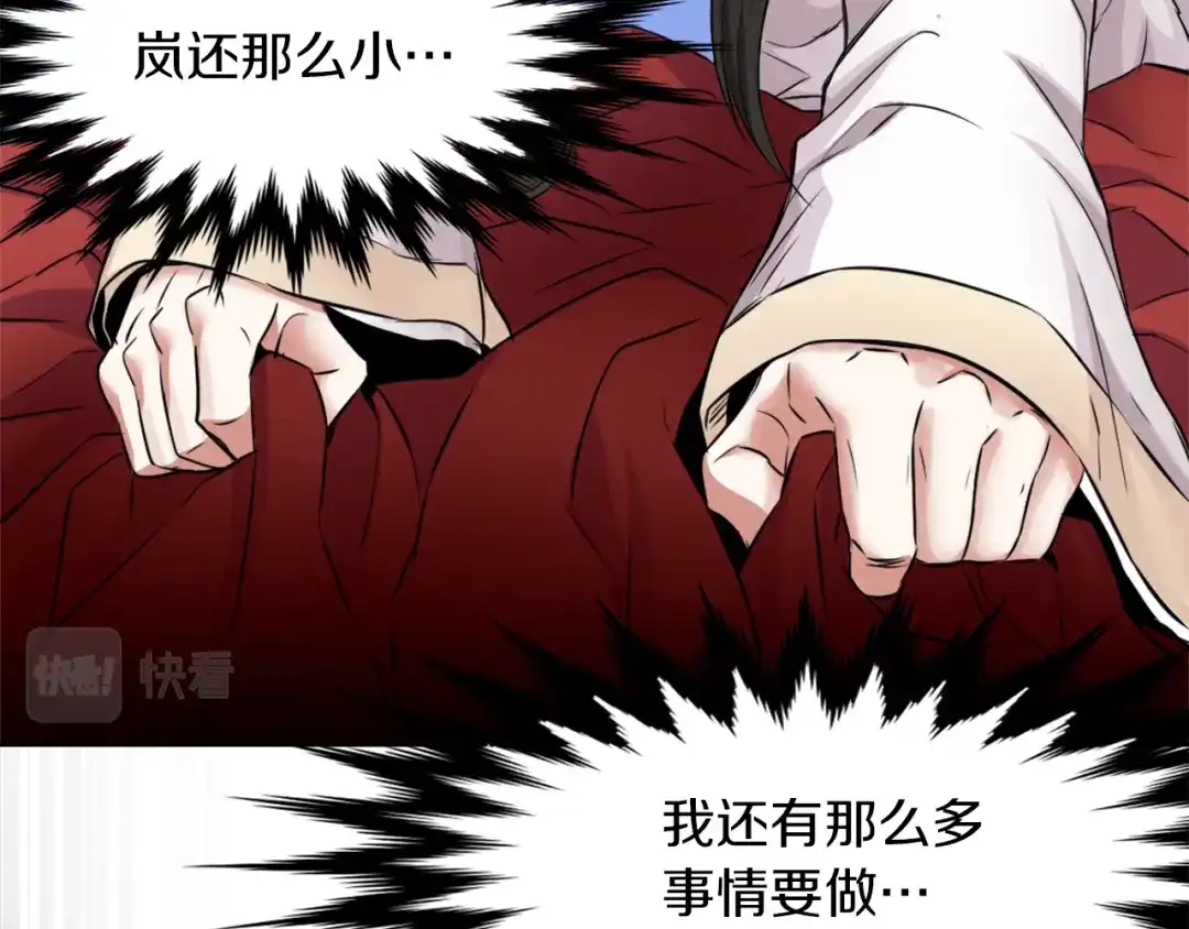 变成敌国皇帝的奴隶 第3话 还不能死 第207页