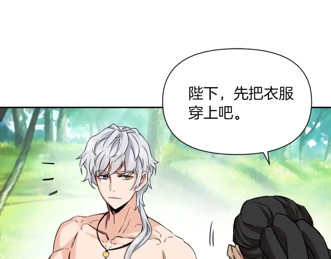 变成敌国皇帝的奴隶 第3话 还不能死 第85页