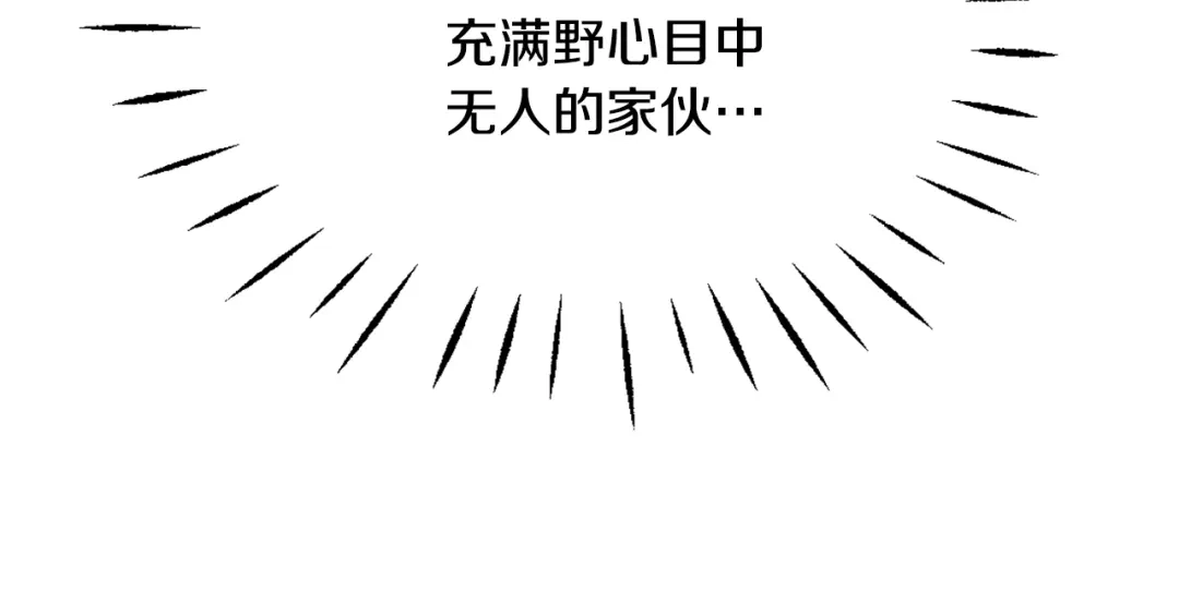 变成敌国皇帝的奴隶 第39话 真的是你 第150页