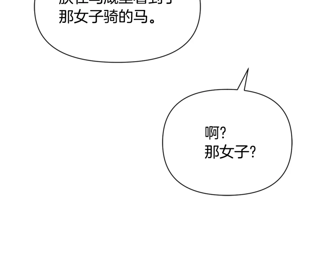 变成敌国皇帝的奴隶 第39话 真的是你 第52页